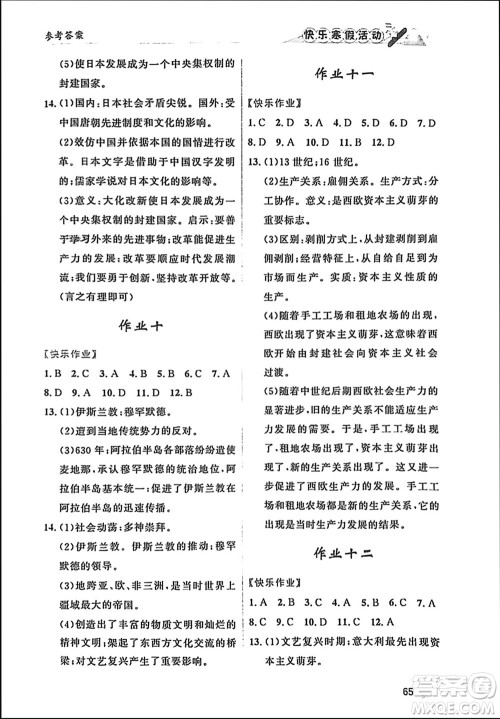 内蒙古人民出版社2024快乐寒假活动九年级历史通用版参考答案