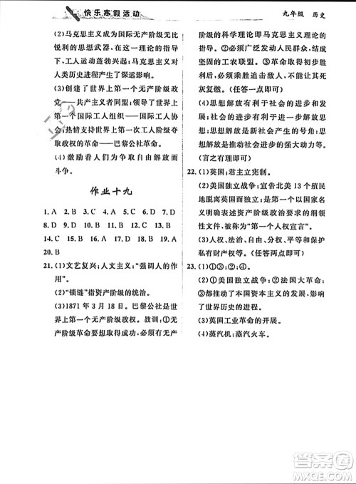 内蒙古人民出版社2024快乐寒假活动九年级历史通用版参考答案 内蒙古人民出版社2024快乐寒假活动九年级历史通用版参考答案