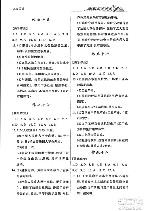 内蒙古人民出版社2024快乐寒假活动九年级历史通用版参考答案 内蒙古人民出版社2024快乐寒假活动九年级历史通用版参考答案
