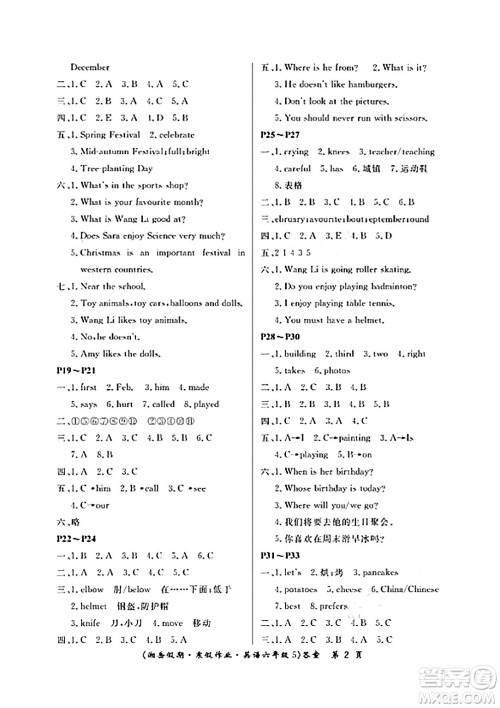 湖南大学出版社2024北京央教湘岳假期寒假作业六年级英语通用版答案 湖南大学出版社2024北京央教湘岳假期寒假作业六年级英语通用版答案