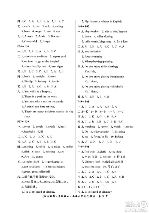 湖南大学出版社2024北京央教湘岳假期寒假作业六年级英语通用版答案