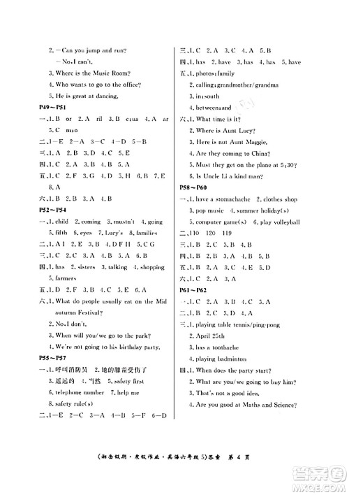 湖南大学出版社2024北京央教湘岳假期寒假作业六年级英语通用版答案