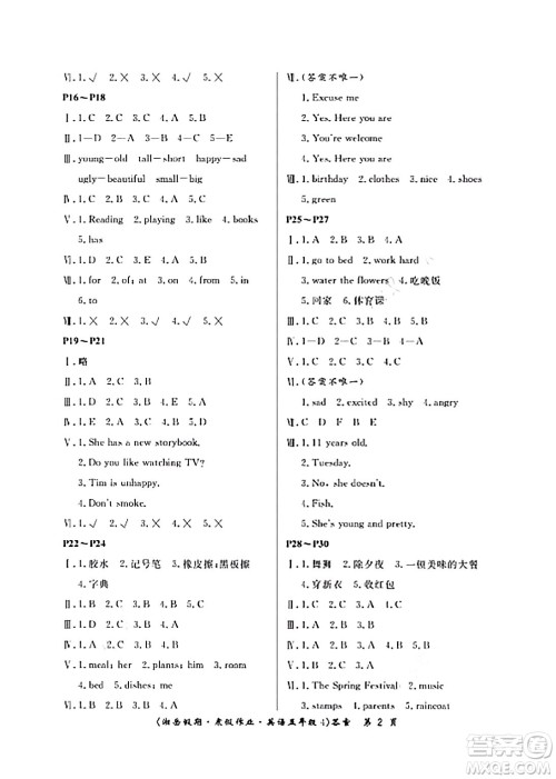湖南大学出版社2024北京央教湘岳假期寒假作业五年级英语通用版答案