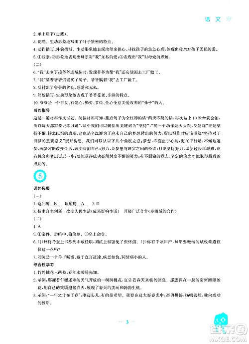 安徽教育出版社2024寒假作业七年级语文人教版答案 安徽教育出版社2024寒假作业七年级语文人教版答案