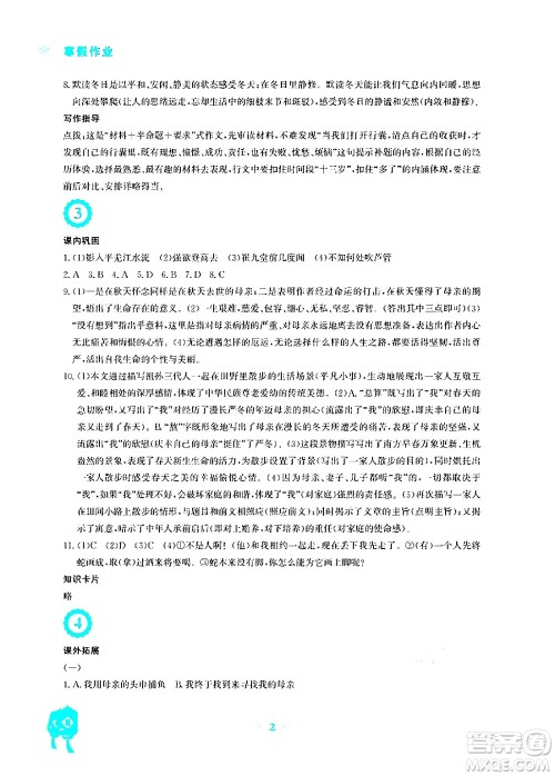 安徽教育出版社2024寒假作业七年级语文人教版答案 安徽教育出版社2024寒假作业七年级语文人教版答案
