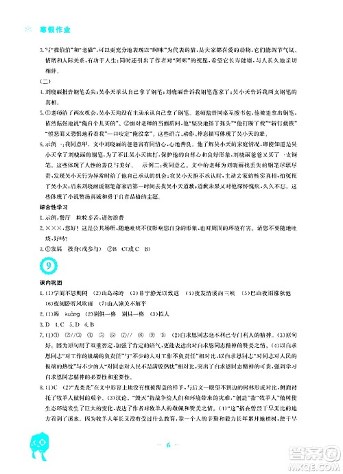 安徽教育出版社2024寒假作业七年级语文人教版答案 安徽教育出版社2024寒假作业七年级语文人教版答案