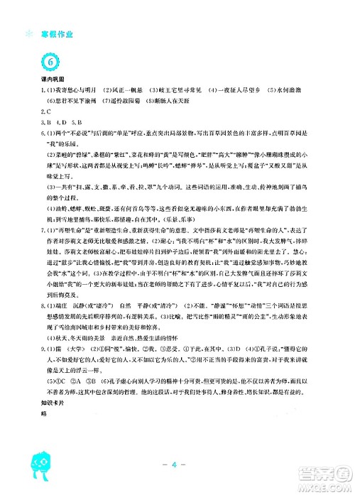 安徽教育出版社2024寒假作业七年级语文人教版答案 安徽教育出版社2024寒假作业七年级语文人教版答案