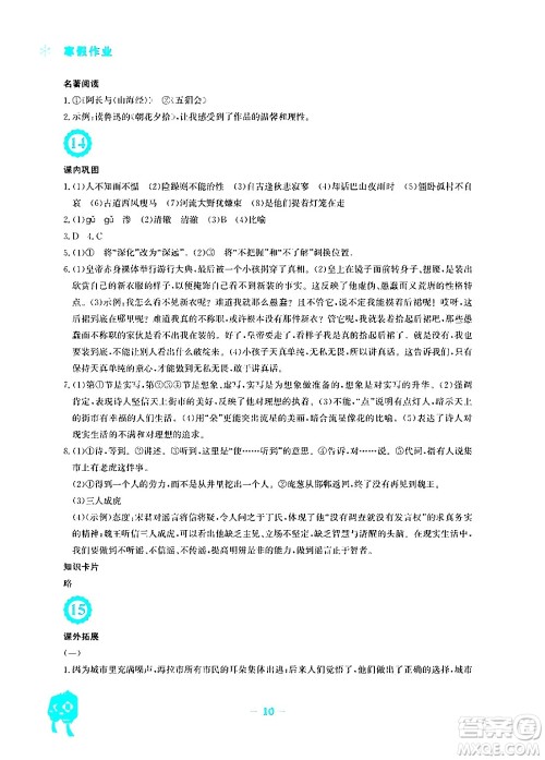 安徽教育出版社2024寒假作业七年级语文人教版答案 安徽教育出版社2024寒假作业七年级语文人教版答案