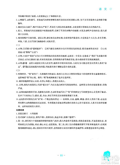 安徽教育出版社2024寒假作业七年级语文人教版答案 安徽教育出版社2024寒假作业七年级语文人教版答案