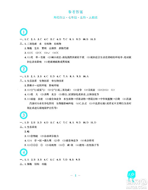 安徽教育出版社2024寒假作业七年级生物人教版答案 安徽教育出版社2024寒假作业七年级生物人教版答案