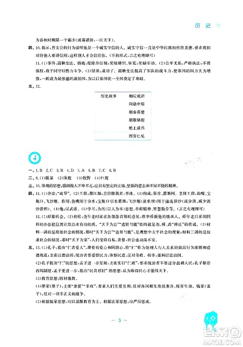 安徽教育出版社2024寒假作业七年级历史人教版答案 安徽教育出版社2024寒假作业七年级历史人教版答案