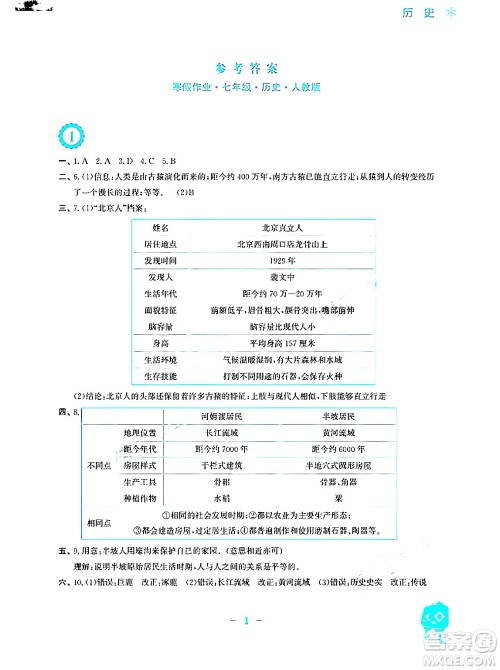 安徽教育出版社2024寒假作业七年级历史人教版答案