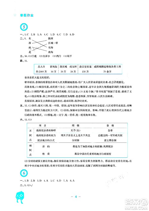 安徽教育出版社2024寒假作业七年级历史人教版答案