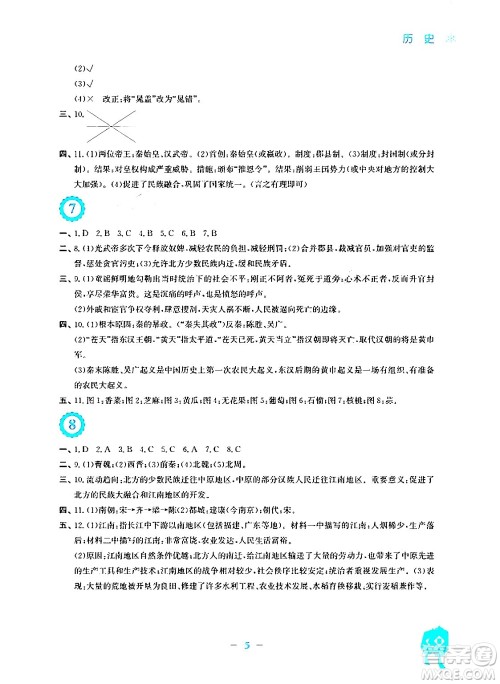 安徽教育出版社2024寒假作业七年级历史人教版答案