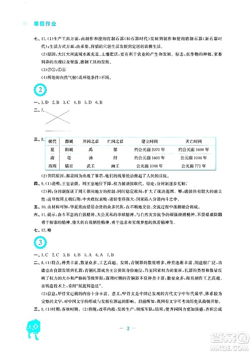 安徽教育出版社2024寒假作业七年级历史人教版答案