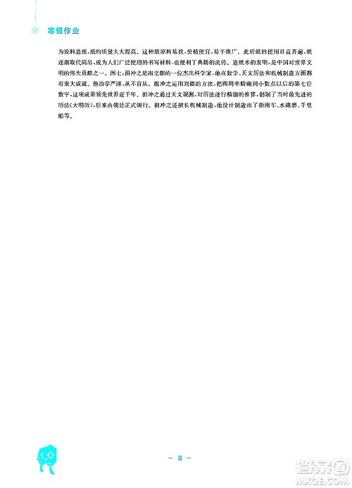 安徽教育出版社2024寒假作业七年级历史人教版答案 安徽教育出版社2024寒假作业七年级历史人教版答案