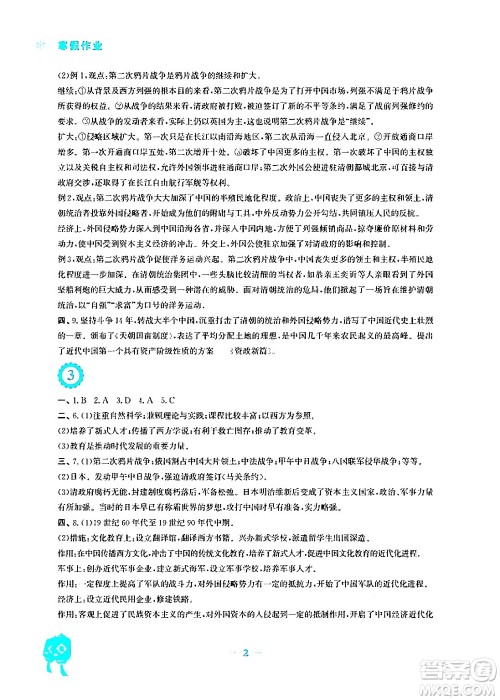 安徽教育出版社2024寒假作业八年级历史人教版答案 安徽教育出版社2024寒假作业八年级历史人教版答案