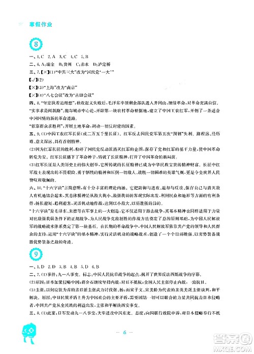 安徽教育出版社2024寒假作业八年级历史人教版答案 安徽教育出版社2024寒假作业八年级历史人教版答案