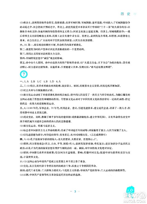 安徽教育出版社2024寒假作业八年级历史人教版答案 安徽教育出版社2024寒假作业八年级历史人教版答案