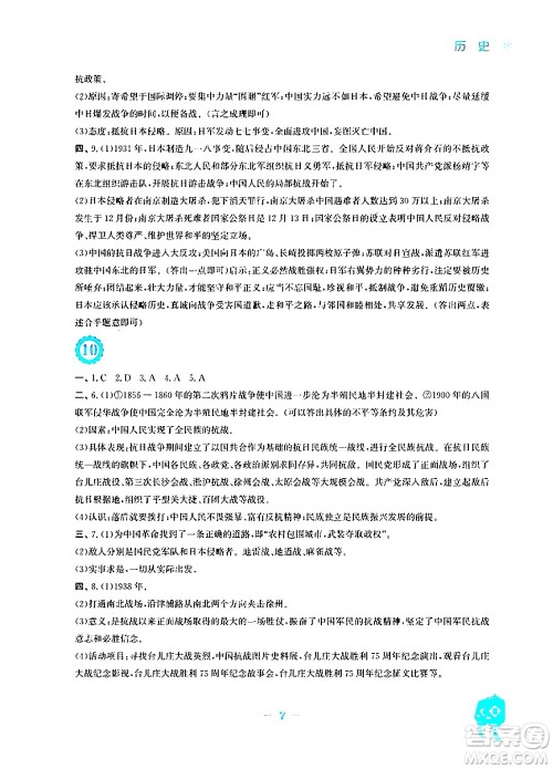 安徽教育出版社2024寒假作业八年级历史人教版答案 安徽教育出版社2024寒假作业八年级历史人教版答案