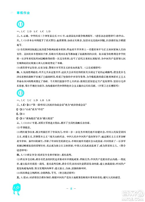 安徽教育出版社2024寒假作业八年级历史人教版答案 安徽教育出版社2024寒假作业八年级历史人教版答案