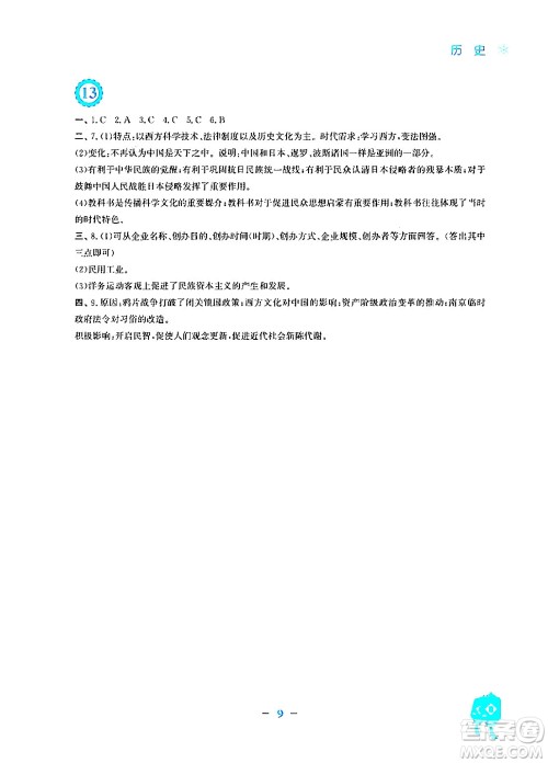 安徽教育出版社2024寒假作业八年级历史人教版答案 安徽教育出版社2024寒假作业八年级历史人教版答案