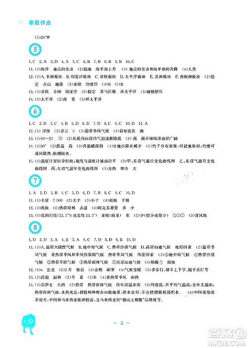 安徽教育出版社2024寒假作业七年级地理湘教版答案