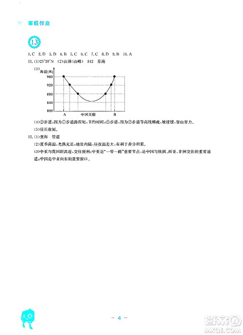 安徽教育出版社2024寒假作业七年级地理湘教版答案