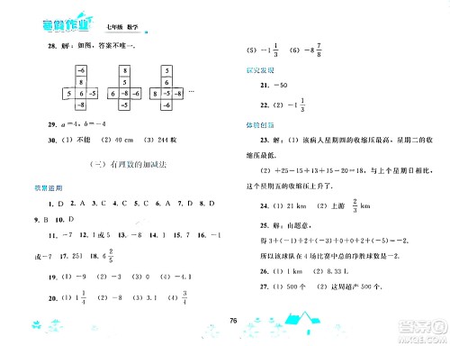 人民教育出版社2024寒假作业七年级数学人教版答案