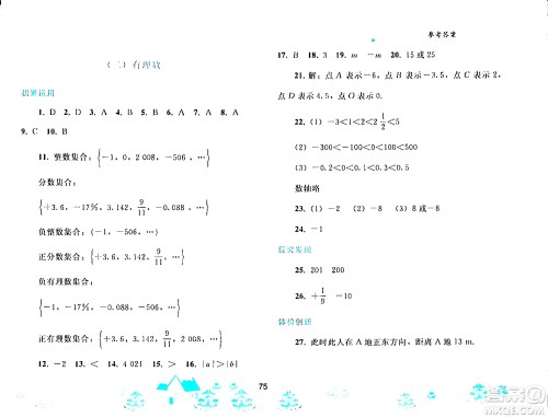 人民教育出版社2024寒假作业七年级数学人教版答案