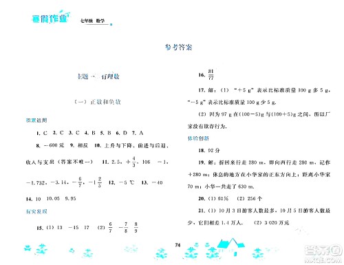 人民教育出版社2024寒假作业七年级数学人教版答案 人民教育出版社2024寒假作业七年级数学人教版答案