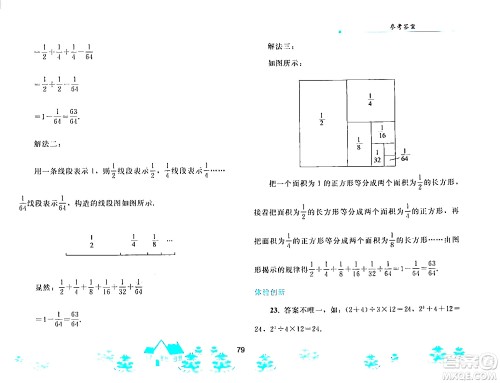 人民教育出版社2024寒假作业七年级数学人教版答案 人民教育出版社2024寒假作业七年级数学人教版答案
