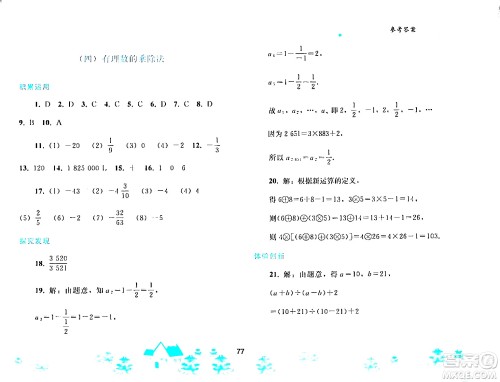 人民教育出版社2024寒假作业七年级数学人教版答案 人民教育出版社2024寒假作业七年级数学人教版答案