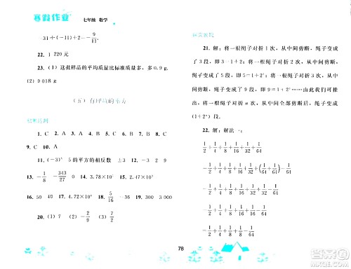 人民教育出版社2024寒假作业七年级数学人教版答案