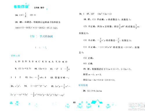 人民教育出版社2024寒假作业七年级数学人教版答案