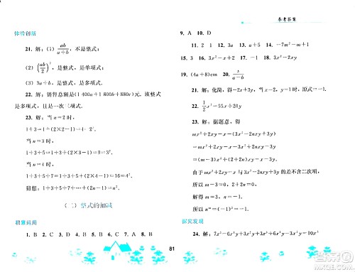 人民教育出版社2024寒假作业七年级数学人教版答案 人民教育出版社2024寒假作业七年级数学人教版答案