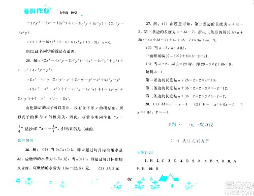 人民教育出版社2024寒假作业七年级数学人教版答案 人民教育出版社2024寒假作业七年级数学人教版答案