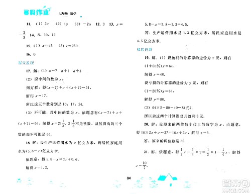 人民教育出版社2024寒假作业七年级数学人教版答案