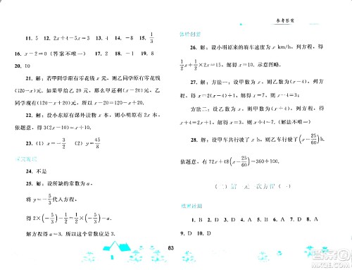 人民教育出版社2024寒假作业七年级数学人教版答案