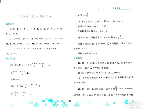 人民教育出版社2024寒假作业七年级数学人教版答案 人民教育出版社2024寒假作业七年级数学人教版答案