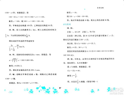 人民教育出版社2024寒假作业七年级数学人教版答案