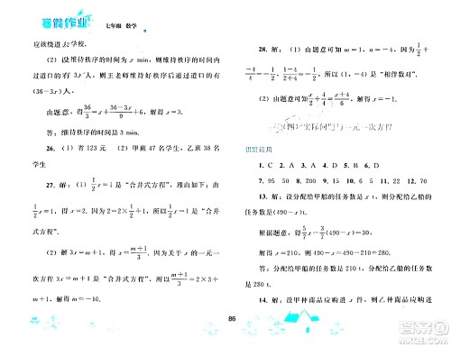 人民教育出版社2024寒假作业七年级数学人教版答案