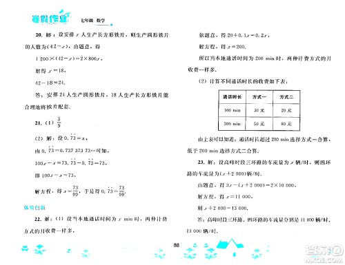 人民教育出版社2024寒假作业七年级数学人教版答案