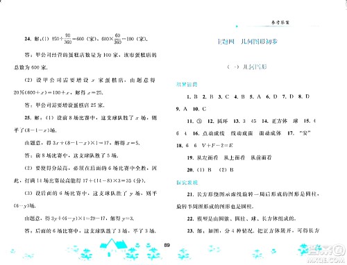人民教育出版社2024寒假作业七年级数学人教版答案 人民教育出版社2024寒假作业七年级数学人教版答案