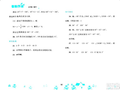 人民教育出版社2024寒假作业七年级数学人教版答案