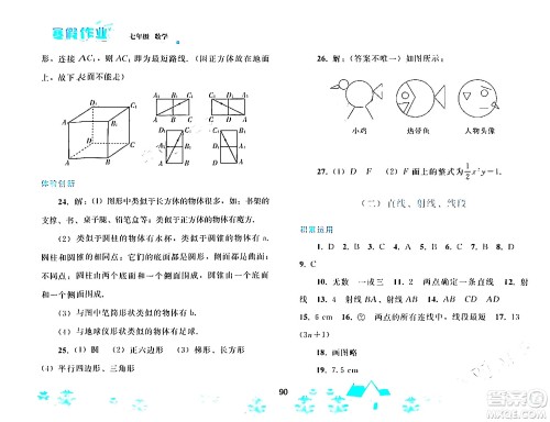 人民教育出版社2024寒假作业七年级数学人教版答案 人民教育出版社2024寒假作业七年级数学人教版答案