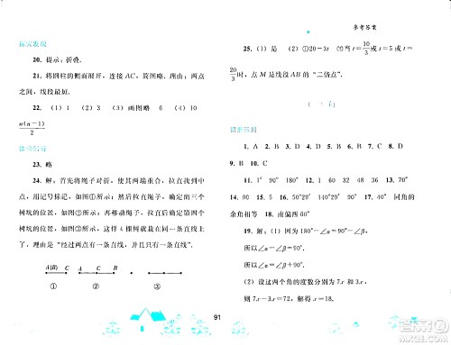 人民教育出版社2024寒假作业七年级数学人教版答案