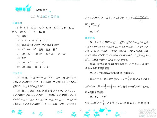 人民教育出版社2024寒假作业八年级数学人教版答案 人民教育出版社2024寒假作业八年级数学人教版答案