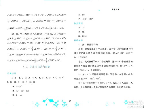 人民教育出版社2024寒假作业八年级数学人教版答案 人民教育出版社2024寒假作业八年级数学人教版答案