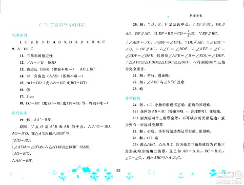 人民教育出版社2024寒假作业八年级数学人教版答案 人民教育出版社2024寒假作业八年级数学人教版答案